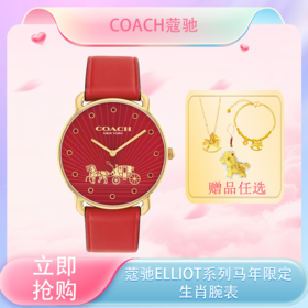 【全球购】「部分规格赠送马上有钱手链+马上有钱项链+礼盒」蔻驰ELLIOT系列马年限定生肖腕表+礼盒_bba