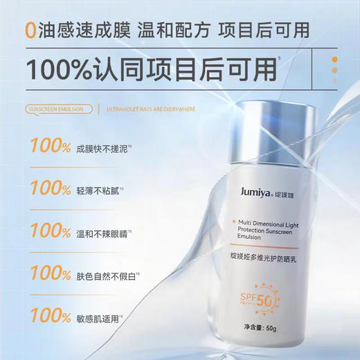 【超能防晒】绽媄娅 多维光护防晒乳 50g 商品图3