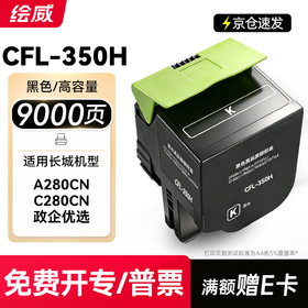 绘威适用长城A280CN C280CN打印机墨盒 CFL-350H粉盒 硒鼓 碳粉 墨粉盒 四色套装大容量