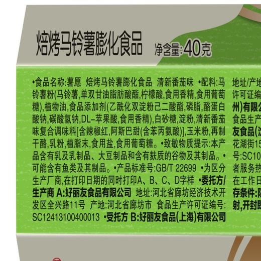 好丽友40g清新番茄味薯愿 商品图2