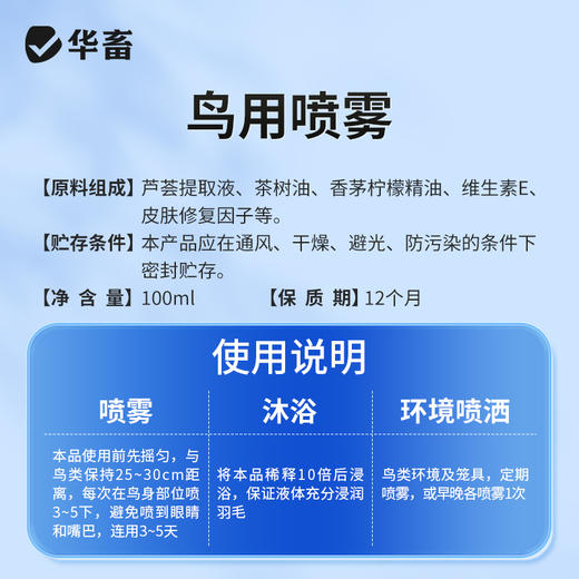 华畜鹦鹉驱虫喷雾鸟用体外杀虫剂除羽虱螨虫八哥玄凤虎皮专用药 商品图5