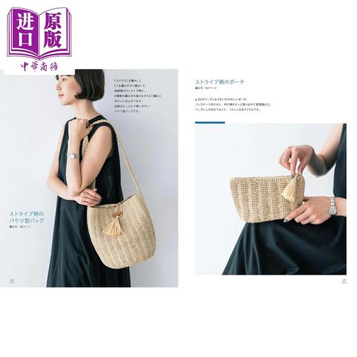 预售 【中商原版】钩针编织时尚又好看的手提包手工书 桥本真由子 日文原版日韩 エコアンダリヤで編むこま編みのバッグ 商品图4
