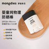 Mongdies梦丽多日婴儿童纯物理3秒防晒棒固体防晒霜四季可用SPF50 商品缩略图2