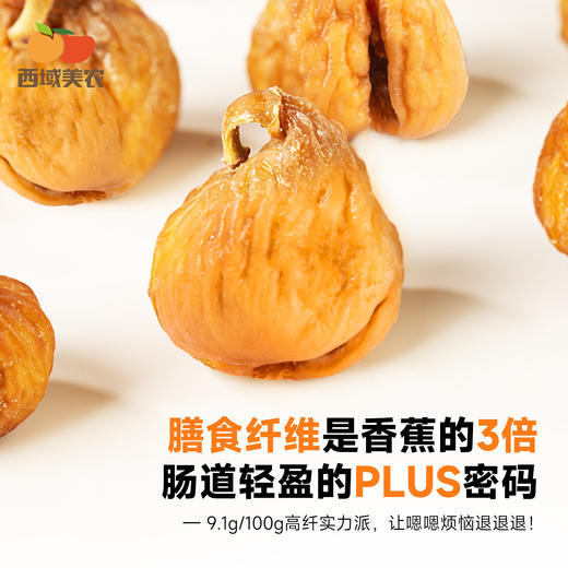 【FX】西班牙蜜多多无花果干318小果 皮薄肉糯，籽粒饱满 商品图8