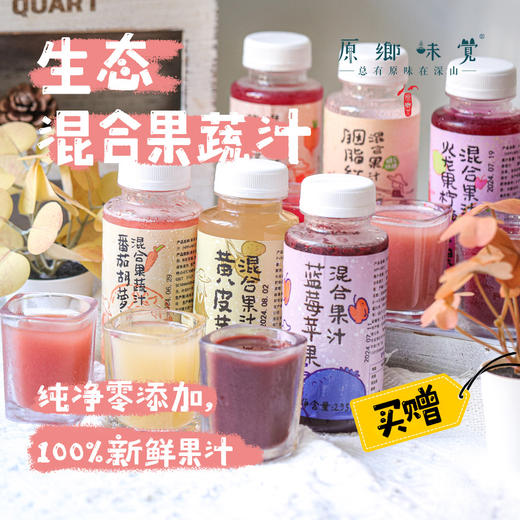 生态混合果蔬汁/果汁（基地直发-顺丰包邮）| 9种口味235ml*6瓶，来自广东珠海，生产者：广东瓢虫【合作生产，公平贸易】 商品图0