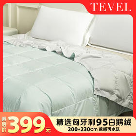 【店庆爆品】10楼堂皇   羽逸可水洗匈牙利进口鹅绒夏被/180g   200*230cm   吊牌价2290元    活动价599元