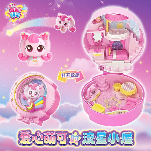 爱心萌可流星小屋605501女童玩具-纪念日百货门店同款171155381 商品图0