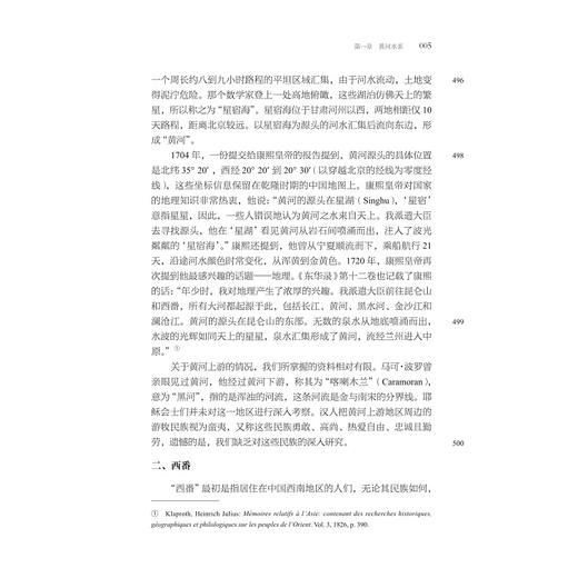 地学通论：中国水文系统/近代地理学之父史诗巨作重现东方水脉的千年智慧/[德]李特尔 著/刘燕燕,杨翌敏 译/浙江大学出版社 商品图4