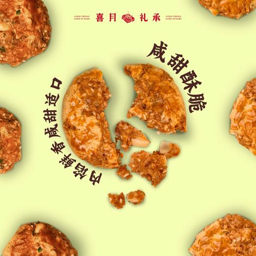【喜月礼承】广府味道三剑客 合桃酥/合桃酥-红枣味/鸡仔饼-南乳味 168克/袋 商品图3