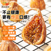 【FX】西班牙蜜多多无花果干318小果 皮薄肉糯，籽粒饱满 商品缩略图5