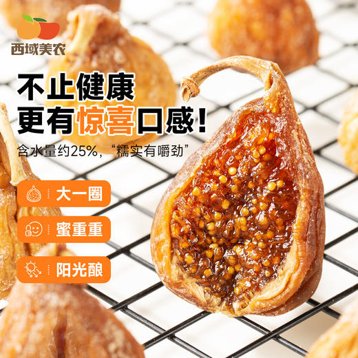 【FX】西班牙蜜多多无花果干318小果 皮薄肉糯，籽粒饱满 商品图5