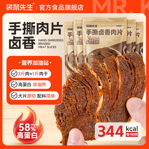 【满减专区】手撕卤香肉片100g 商品图1
