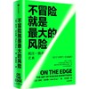 中信出版 | 不冒险就是Z大的风险 商品缩略图1