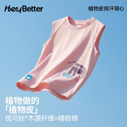 HeyBetter植物皮背心 商品图2