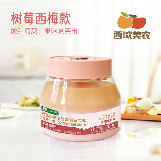 西域美农 双色奶皮子酸奶 西梅树莓  抹茶羽衣甘蓝 商品图2