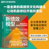 新绩效模型  颠覆KPI的高绩效文化构建法，让团队自驱协作爆发潜力 商品缩略图0