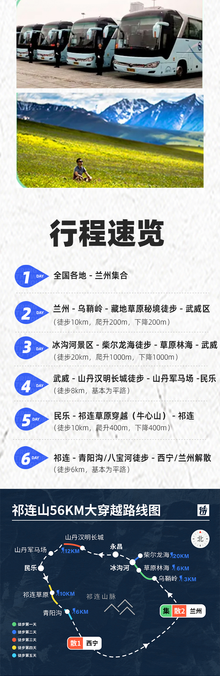 路线亮点 6
