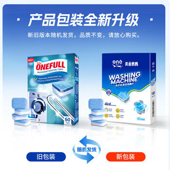 ONEFULL洗衣机清洗剂60粒滚动泡腾片清洁除垢杀菌家用滚筒污渍神器大容量 /家庭清洁/纸品 /家庭环境清洁 /洗衣机清洁剂 商品图6
