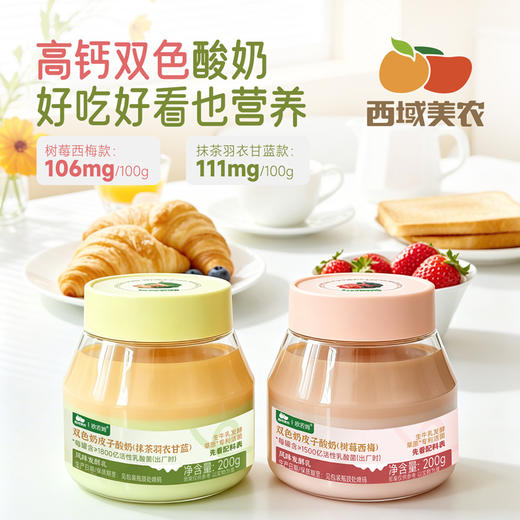 西域美农 双色奶皮子酸奶 西梅树莓  抹茶羽衣甘蓝 商品图4