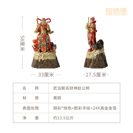 铜师傅 正版授权《武当联名财神赵公明》客厅桌面家居装饰铜摆件 商品图5
