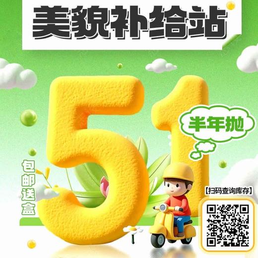【套餐活动｜5.25截止】Annakelly半年抛集结活动/半年抛 商品图0