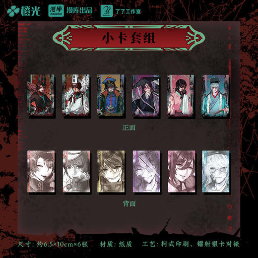 【预售】漫库《头七怪谈》园游系列周边 商品图1