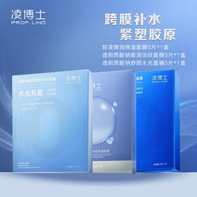 【到手15片】凌博士面膜组合装（轻凌弹润保湿面膜5片+透明质酸钠嘭润淡纹面膜5片+透明质酸钠舒颜水光面膜5片）