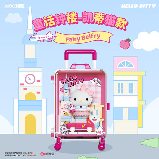 【新品】AREAX砖区积木三丽鸥行李箱盲盒hello kitty库洛米益智拼装玩具女 商品图1