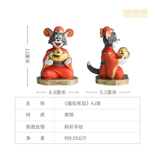铜师傅 正版授权《猫和老鼠》AJ款 限量手办 桌面铜摆件 工艺品 商品图6