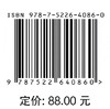 中国水库移民志(1949—2022) 卷三 移民安置 商品缩略图4