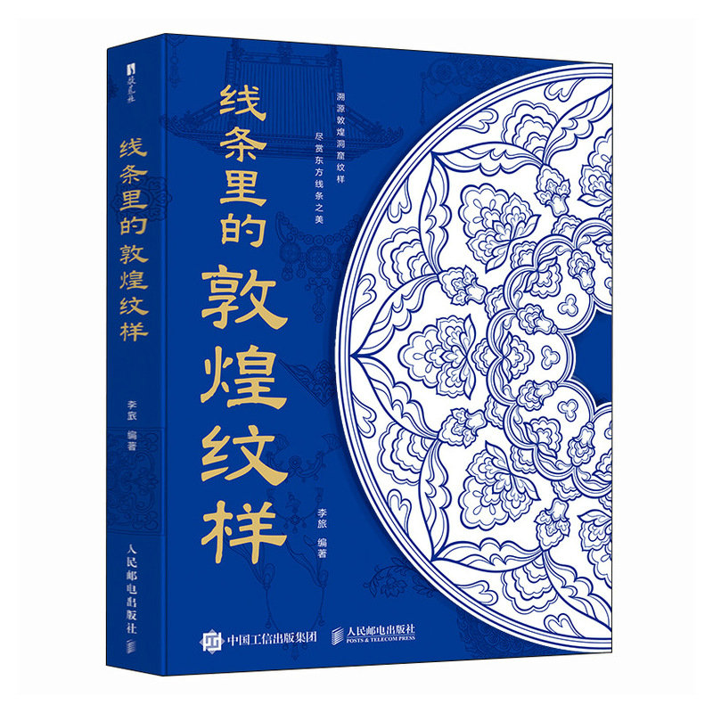 线条里的敦煌纹样