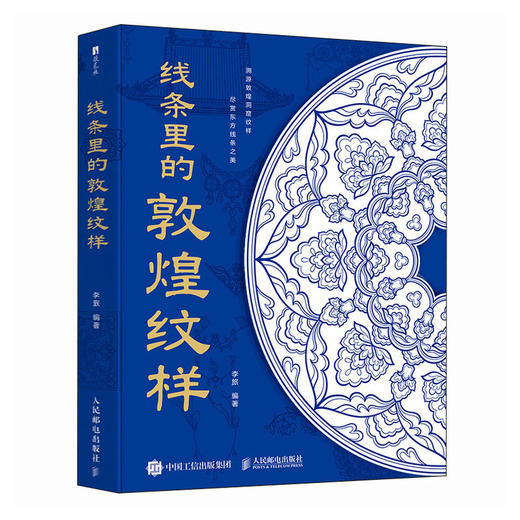 线条里的敦煌纹样 商品图0