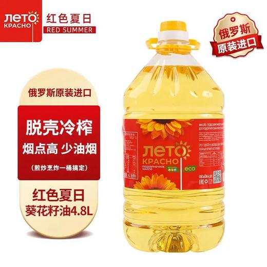 B1F【临期商品  介意勿拍】红色夏日牌葵花籽油 （保质期截止：26/7/4） 规格：4.8L（取货日期：即买即取） 商品图0