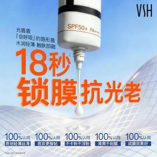 【自营】VSH薇氏白 光盾盾防晒乳 SPF50+ PA+++  面部身体防晒 保湿舒缓 50g*2 商品图3
