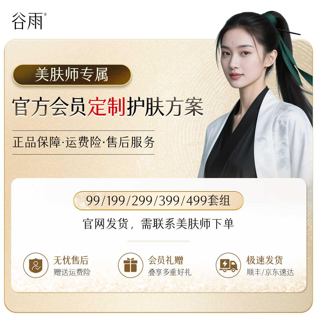 【微信专属美肤师定制】【积分抵现无上限】-私聊美肤师搭配-全平台官方旗舰店活动同价
