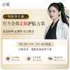 【微信专属美肤师定制】【积分抵现无上限】-私聊美肤师搭配-全平台官方旗舰店活动同价 商品缩略图0