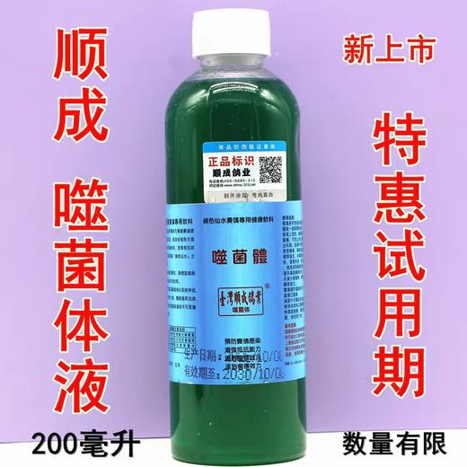 台湾顺成【噬菌体500毫升送200毫升】 商品图2