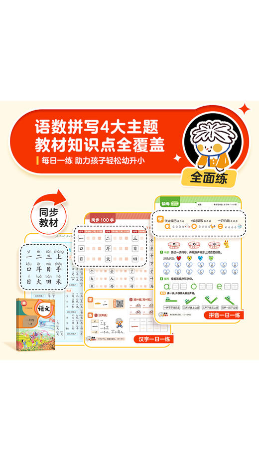 学而思幼小衔接第一步 中大班衔接一年级语数专项 商品图11