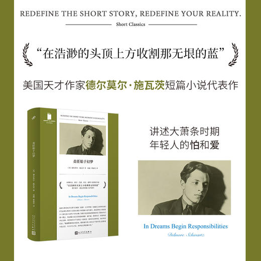 责任始于幻梦 短经典精选德尔莫尔施瓦茨短篇小说原生家庭童年创伤 商品图0