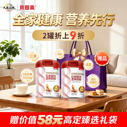 【2罐装】贝因美红参固元营养奶粉680克 商品图0