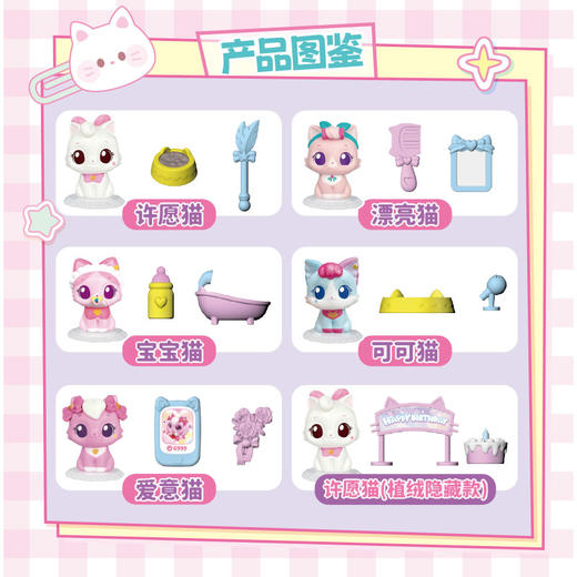 愿望喵乐园系列萌粒301002女童玩具-纪念日百货门店同款171155349 商品图2