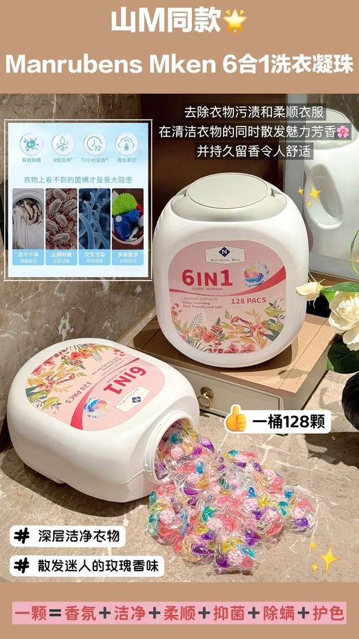 【高效除螨抑菌❗️护衣柔顺蓬松】山姆同款大桶香氛洗衣凝珠洁净留香柔顺持久去除衣物污渍除臭护色 商品图1