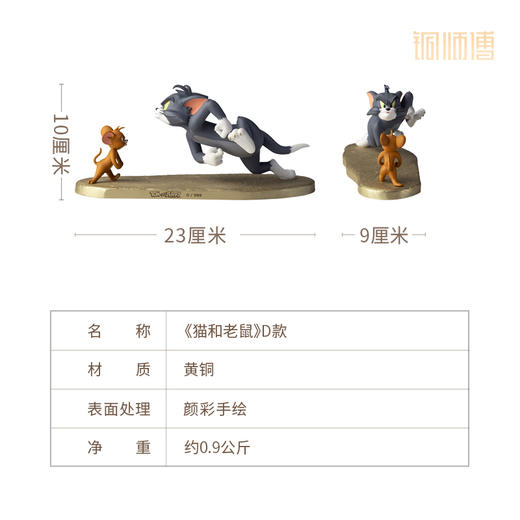 铜师傅 正版授权《猫和老鼠》D款 限量手办 桌面铜摆件家居工艺品 商品图5