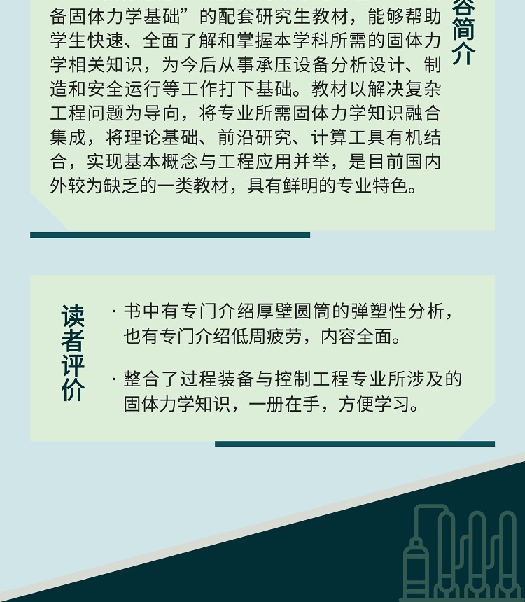 9787030719560-过程装备固体力学基础-2.jpg