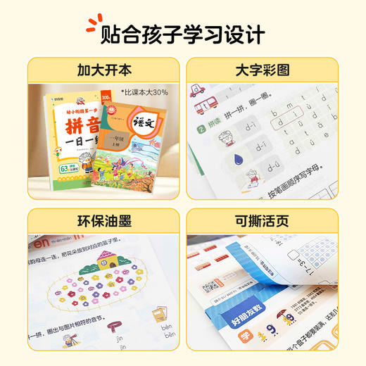 学而思幼小衔接第一步 中大班衔接一年级语数专项 商品图4