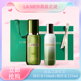 五一嗨购季【全球购】LA MER/lamer海蓝之谜套装精粹水正装150ml+精粹乳正装125ml+海蓝之谜礼盒+礼袋（无绑带）·现货速达