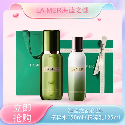 五一嗨购季【全球购】LA MER/lamer海蓝之谜套装精粹水正装150ml+精粹乳正装125ml+海蓝之谜礼盒+礼袋（无绑带）·现货速达 商品图0