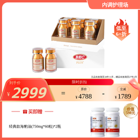 BEC护心宝辅酶Q10海豹油530mg*60粒/瓶 多规格