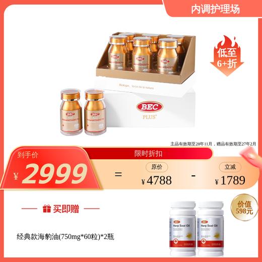 BEC护心宝辅酶Q10海豹油530mg*60粒/瓶 多规格 商品图0