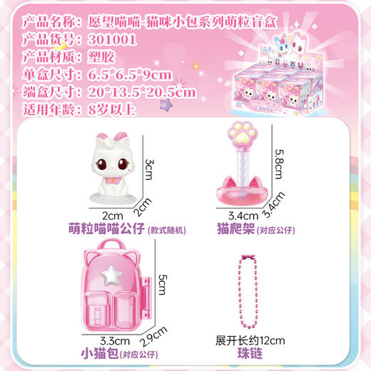 愿望喵小包系列萌粒301001女童玩具-纪念日百货门店同款171155357 商品图4